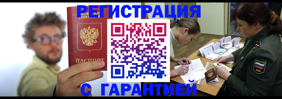 купить прописку в Тюкалинске
